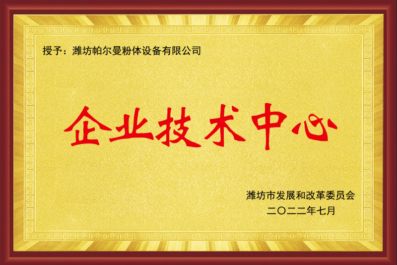 企業(yè)技術中心