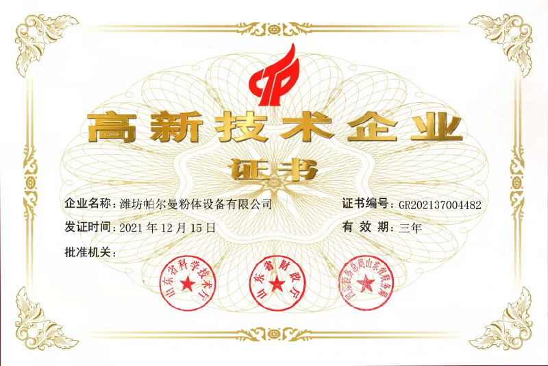 高新技術企業(yè)